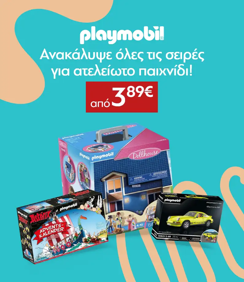 παιδικά παιχνίδια playmobil
