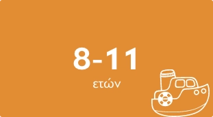 παιδικά παιχνίδια 8-11 ετών