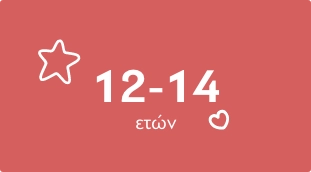 παιδικά παιχνίδια 12-14 ετών