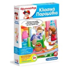 Εικόνα της AS Company - Εξυπνούλης Κλασσικά Παραμύθια 1024-63539