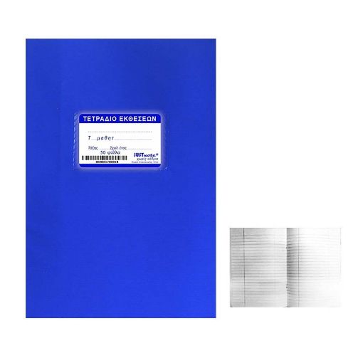 Εικόνα της Justnote - Τετράδιο Έκθεσης Β5 50φυλλο Μπλε 84-17