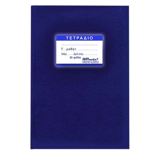 Εικόνα της Justnote - Τετράδιο Μπλε Ριγέ 50φυλλο 84-35