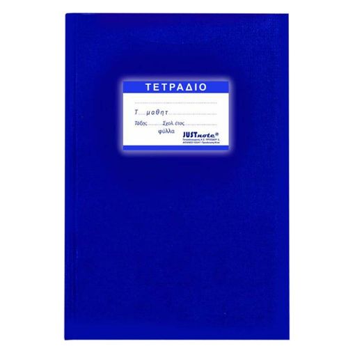 Εικόνα της Justnote - Τετράδιο Μπλε Ριγέ 50φυλλο 84-178