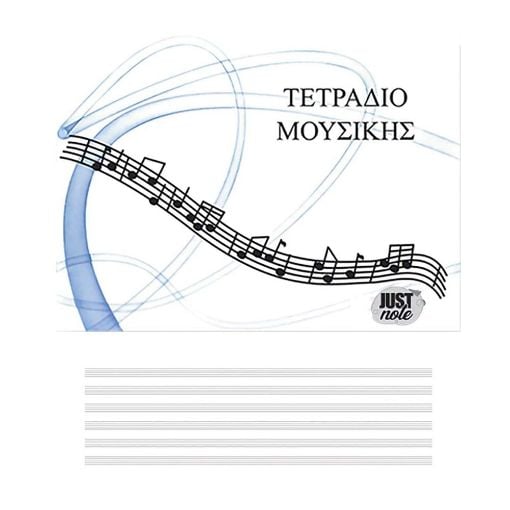 Εικόνα της Justnote - Τετράδιο Μουσικής Β5 Λευκό 84-11