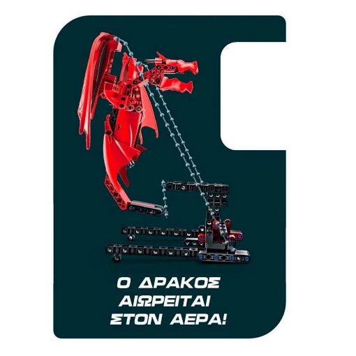 Εικόνα της AS Company - Μαθαινω & Δημιουργώ Εργαστήριο Μηχανικής Ιπτάμενος Δράκος 1026-63401