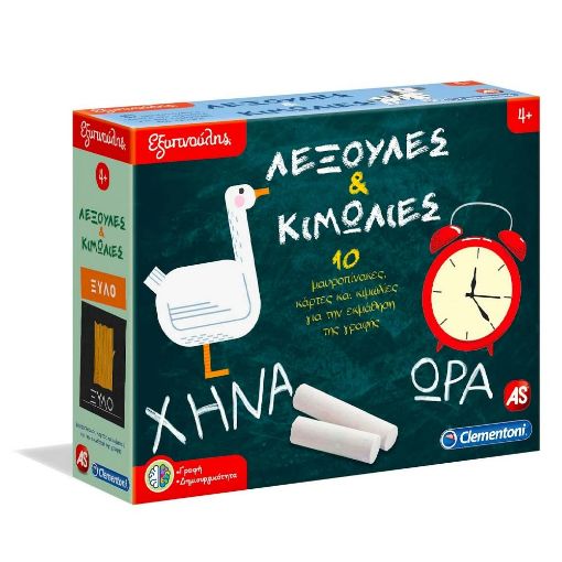 Εικόνα της AS Company - Εξυπνούλης, Λεξούλες και Κιμωλίες 1024-63281