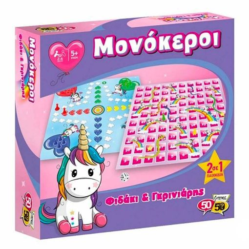 Εικόνα της 50/50 Games - Φιδάκι & Γκρινιάρης Μονόκεροι 2 σε 1 Επιτραπέζιο Παιχνίδι 505210