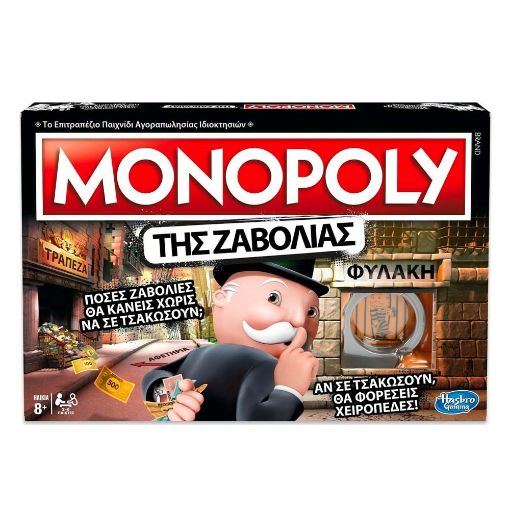 Εικόνα της Hasbro - Επιτραπέζιο Παιχνίδι Monopoly Cheaters Edition E1871