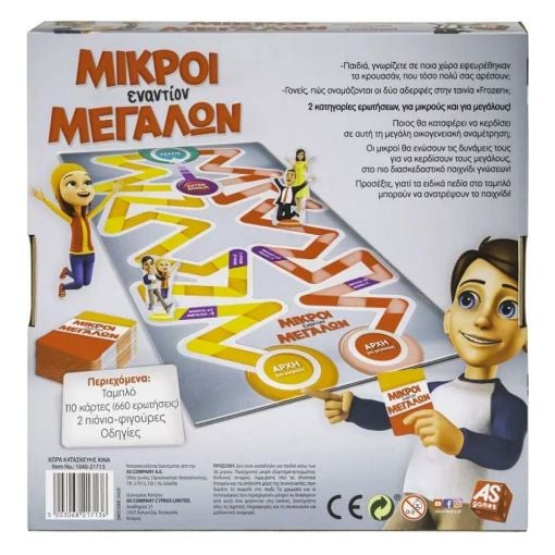 Εικόνα της AS Company - Επιτραπέζιο Μικροί Εναντίον Μεγάλων, Trivia Game 1040-21713