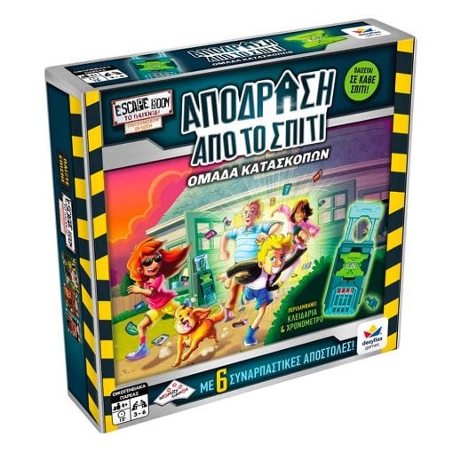Εικόνα της Desyllas Games - Απόδραση από το Σπίτι, Ομάδα Κατασκόπων 520172