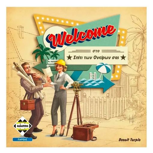Εικόνα της Kaissa Επιτραπέζιο - Welcome Στο Σπίτι των Ονείρων σας KA114459