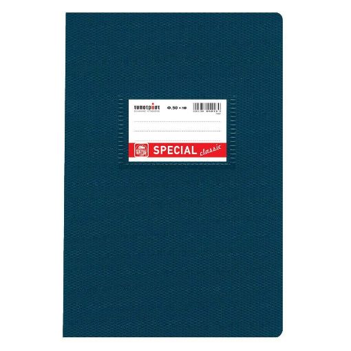 Εικόνα της Typotrust - Τετράδιο Classic Αντιγραφής Β5 50φυλλο Μπλε 4013