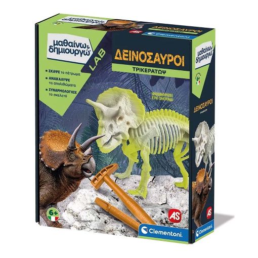 Εικόνα της Clementoni - Μαθαίνω Και Δημιουργώ Lab, Δεινόσαυροι T-Rex & Τρικεράτωψ 1026-63363