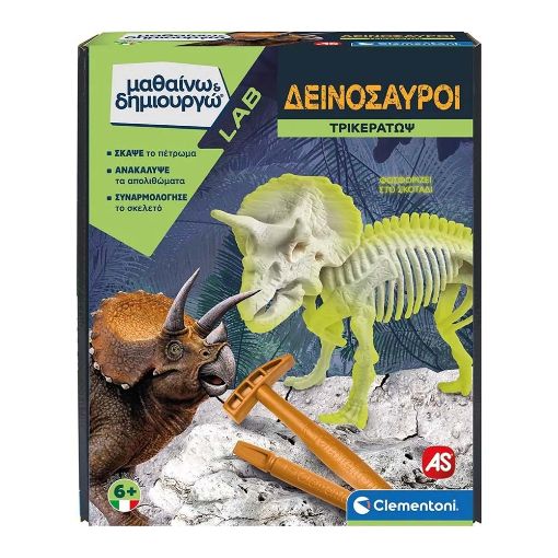 Εικόνα της Clementoni - Μαθαίνω Και Δημιουργώ Lab, Δεινόσαυροι T-Rex & Τρικεράτωψ 1026-63363