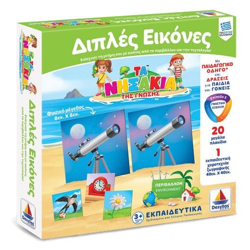 Εικόνα της Desyllas Games - Τα Νησάκια της Γνώσης - Διπλές Εικόνες 100711
