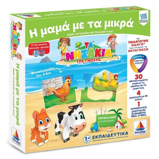 Εικόνα της Desyllas Games - Τα Νησάκια της Γνώσης - Η Μαμά με τα Μικρά 100721