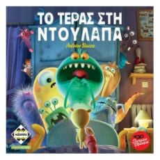 Εικόνα της Kaissa Επιτραπέζιο - Tο Τέρας Στην Ντουλάπα KA112790