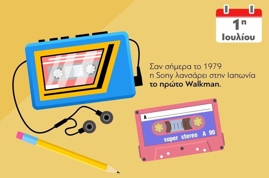 1η κυκλοφορία Walkman
