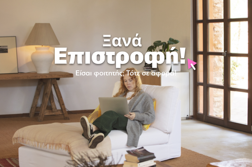 Eίσαι νέος φοιτητής; Ξέρεις τι θα χρειαστείς για το νέο σπίτι;