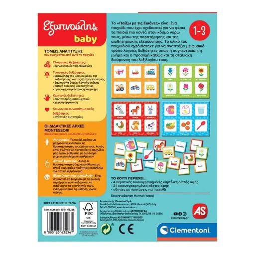 Εικόνα της AS Company - Εξυπνούλης Baby, Παίζω Με τις Εικόνες Montessori 1024-63236