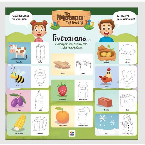 Εικόνα της Desyllas Games - Τα Νησάκια της Γνώσης, Γίνεται από... 100863