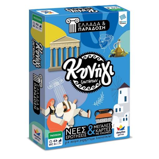 Εικόνα της Desyllas Games - Κυνήγι Ερωτήσεων 600: Ελλάδα & Παράδοση 100812