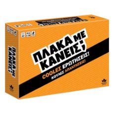 Εικόνα της Desyllas Games - Πλάκα με Κάνεις 100848