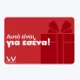 Εικόνα της GIFTCARD