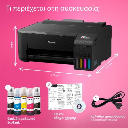 Εικόνα της Εκτυπωτής Inkjet Epson EcoTank L1250 ITS C11CJ71402