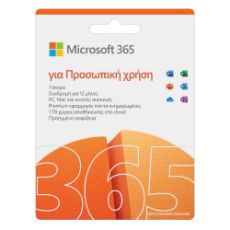 Εικόνα της Microsoft 365 Personal EuroZone Greek Medialess 1 Year QQ201741