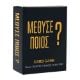 Εικόνα της The Couple Game - Μέθυσε Ποιος?