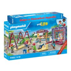 Εικόνα της Λαμπάδα Playmobil - My Life Λούνα πάρκ 71452/89501410