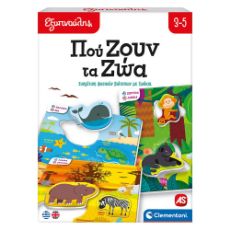Εικόνα της AS Company - Εξυπνούλης Που Ζουν Τα Ζώα 1024-63248