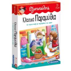 Εικόνα της AS Company - Εξυπνούλης Κλασσικά Παραμύθια 1024-63249
