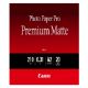 Εικόνα της Φωτογραφικό Χαρτί Canon Premium Matte A2 210 g/m² 20 Φύλλα 8657B017