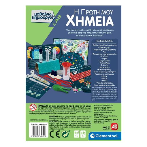 Εικόνα της AS Company - Μαθαίνω Και Δημιουργώ, Η Πρώτη μου Χημεία 1026-63415