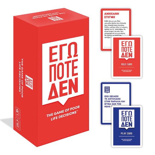 Εικόνα της AS Company - Επιτραπέζιο Εγώ Ποτέ Δεν 1040-24501
