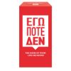 Εικόνα της AS Company - Επιτραπέζιο Εγώ Ποτέ Δεν 1040-24501