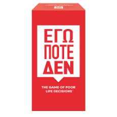 Εικόνα της AS Company - Επιτραπέζιο Εγώ Ποτέ Δεν 1040-24501