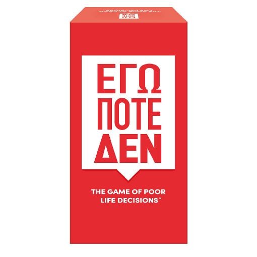 Εικόνα της AS Company - Επιτραπέζιο Εγώ Ποτέ Δεν 1040-24501