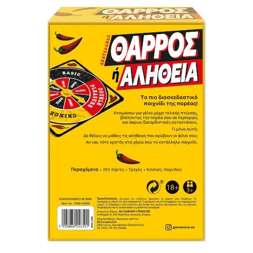 Εικόνα της AS Company - Επιτραπέζιο Παιχνίδι Θάρρος ή Αλήθεια 1040-24650
