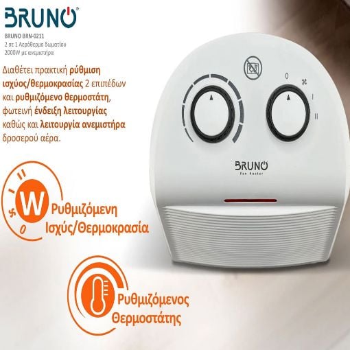 Εικόνα της Aερόθερμο Δωματίου Bruno 2000W BRN-0211