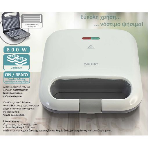 Εικόνα της Τοστιέρα Bruno 2 Θέσεων 800W Λευκή BRN-0164