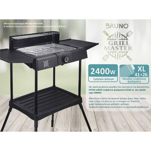 Εικόνα της Επιδαπέδια Hλεκτρική Ψησταριά Bruno 2400W BRN-0190
