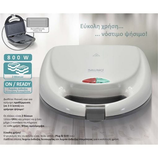 Εικόνα της Τοστιέρα Bruno 2 Θέσεων 800W Αντικολλητικές Πλάκες Λευκή BRN-0166