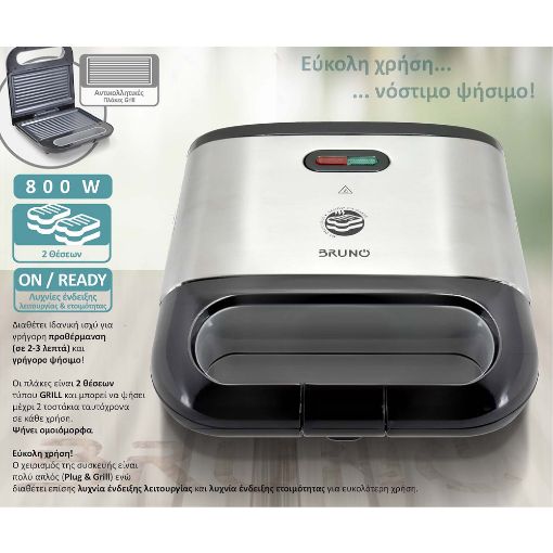 Εικόνα της Τοστιέρα Bruno 2 Θέσεων 800W Inox BRN-0165