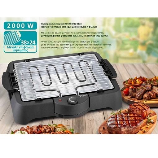 Εικόνα της Επιτραπέζια Ηλεκτρική Ψησταριά Σχάρας Bruno 2000W Ρυθμιζόμενη BRN-0138