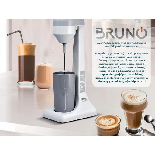 Εικόνα της Φραπεδιέρα Eπιτραπέζια Bruno BRN-0182 100W με Δοχείο Λευκή-Γκρι 450ml