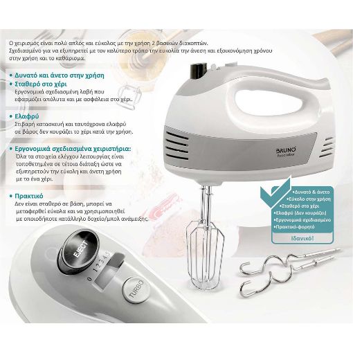 Εικόνα της Mίξερ Xειρός Bruno 500W 5 Ταχύτητες & Turbo Λευκό BRN-0110