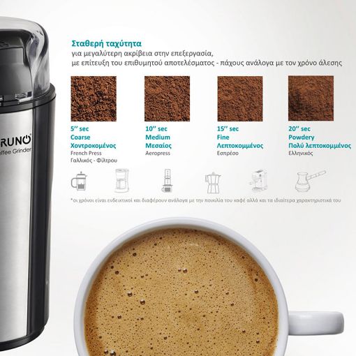 Εικόνα της Mύλος Αλεσης Καφέ Bruno 200W Inox Μαύρο BRN-0094